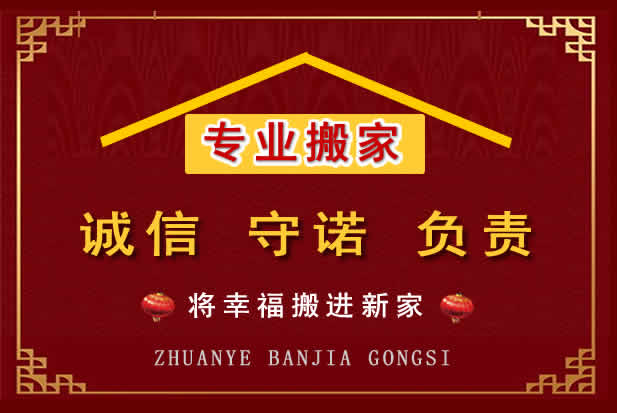 景泰搬家电话