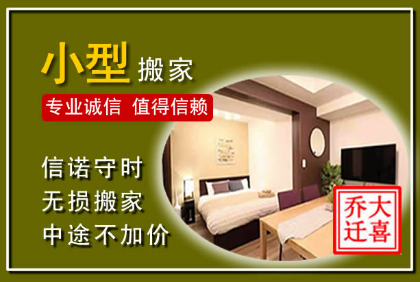 景泰小型搬家
