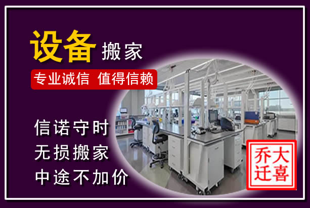 景泰仪器设备搬运