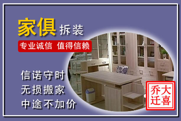 景泰家俱拆装搬运
